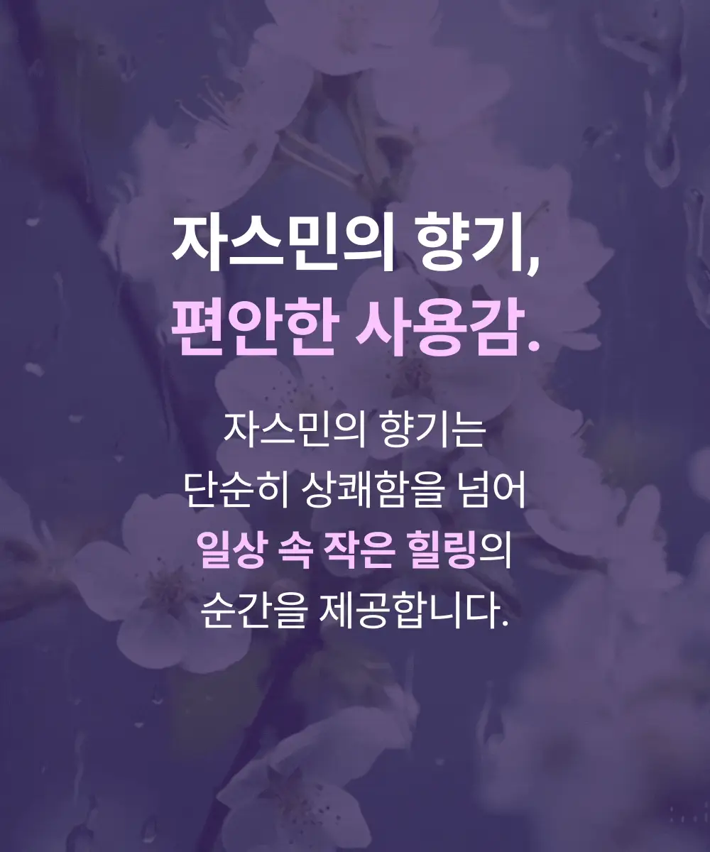 [충치케어] 언파 차차 젠 자스민향 1450 고불소 치약 100g 상세페이지 15